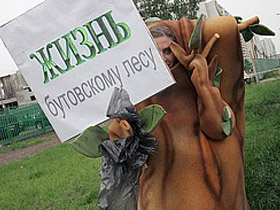 В защиту БУтовского леса. Фото: kommersant.ru (с)