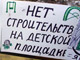 Плакат жителей 