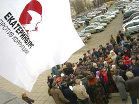Митинг в Екатеринбурге. Фото Е.Харитонова (с)