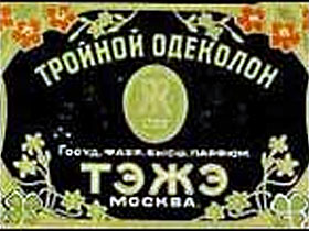 Тройной одеколон. Фото с сайта troynoi.narod.ru
