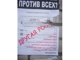 Фальшивые листовки "Другой России". Фото: newspskov.ru