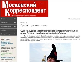 "Московский корреспондент". Фото с сайта www.rossia3.ru