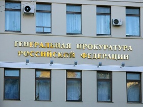 Генеральная прокуратура. Фото: с сайта kommersant.ru