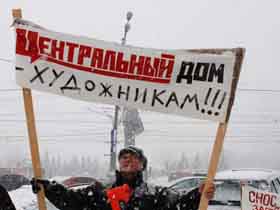 Пикет против сноса ЦДХ и Парка искусств. Фото Каспаров.Ru