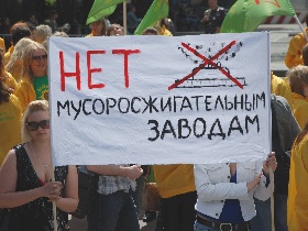 Мусоросжигательные заводы. Пикет "Зеленой альтернативы". Фото Каспарова.Ru