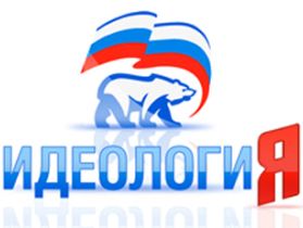 Идеология "Единой России", фото liveinternet.ru (с)