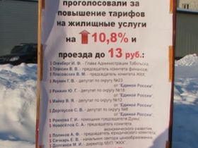 Баннер против роста тарифов, фото Ивана Мамина, Каспаров.Ru