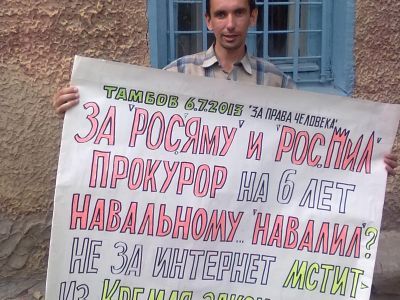 Пикет в поддержку Навального. Фото Николая Плетнева, Каспаров.Ru