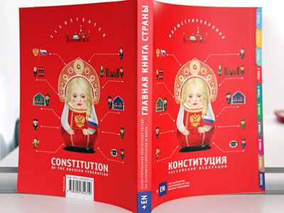 Иллюстрированная Конституция. Фото: pedsovet.org