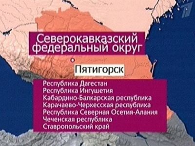 Полпредство в СКФО. Фото: 1tv.ru