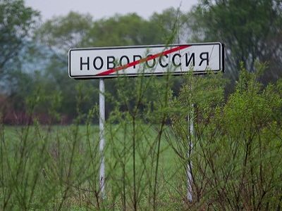 Новороссия. Источник - http://inforesist.org/