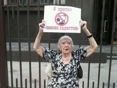 Людмила Алексеева на пикете против "закона садистов"