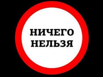 Тотальная цензура. Источник - mediasubs.ru