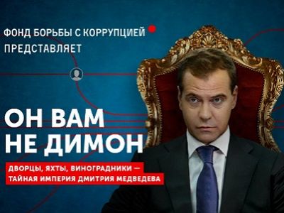 Заставка фильма ФБК "Он вам не Димон". Фото: navalny.com