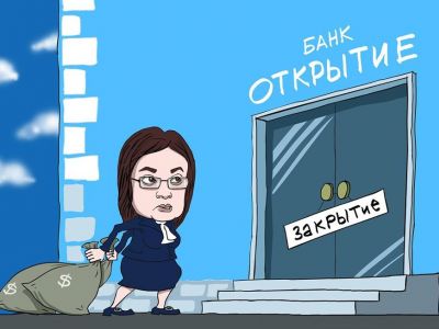 Эльвира Набиуллина и спасение банка "Открытие". Карикатура: С. Елкин, facebook.com/sergey.elkin1