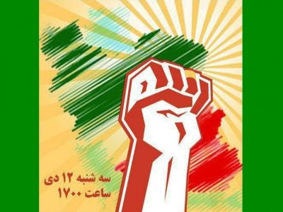Плакат иранской оппозиции. Источник - t.me/DORRTV
