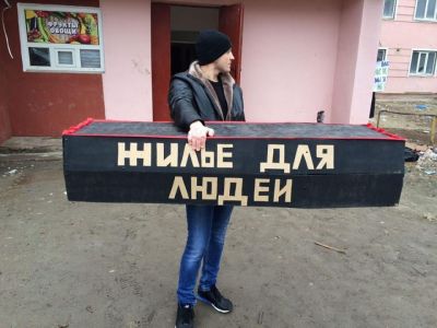 Пикет против ветхого жилья в Астрахани. Фото: Транспарант