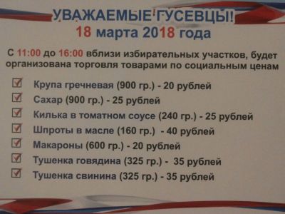 Объявление о дешевых продуктах на выборах. Фото: twitter.com/mynameisphilipp