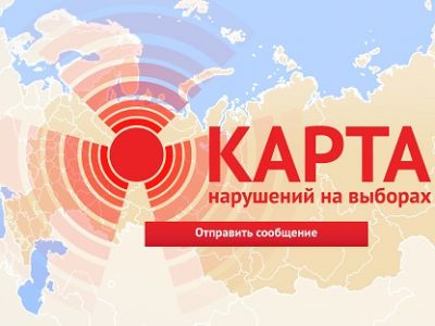 Карта нарушений на выборах. Фото: kartanarusheniy.org
