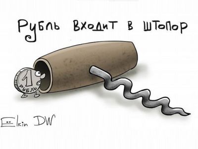 Рубль входит в штопор. Карикатура: С. Елкин, dw.com, facebook.com/sergey.elkin1