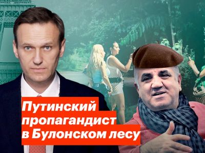 "Путинский пропагандист в Булонском лесу". Скрин видео www.youtube.com/watch?v=JLMeEylCGyk