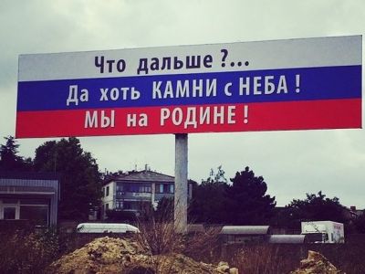 Крым и "камни с неба" (лозунг весны 2014 г.) Фото: joinfo.ua