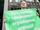 Задержание Сергея Митрохина на пикете против пенсионной 
