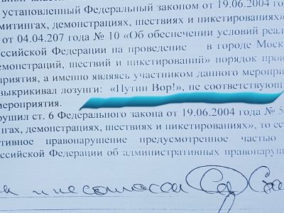 Фрагмент протокола о задержании О.Степанова после митинга 29.7.18: twitter.com/olsnov/status/1023612342972690433