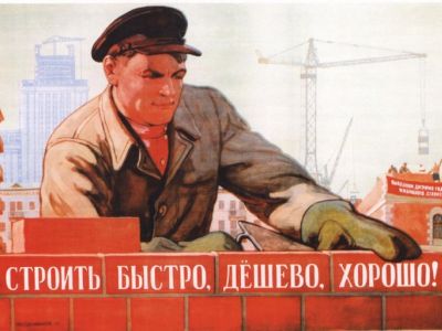 "Строить быстро, дешево, хорошо!" Советский плакат: artchive.ru