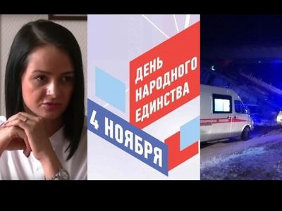 Екатеринбургская чиновница Глацких; "День единства"; разрушение моста под Нефтеюганском. Фото: obltv.ru, inforeactor.ru, t.me/redditday