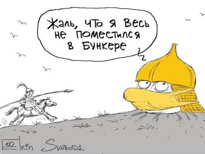 Узник бункера. Карикатура С.Елкина: svoboda.org